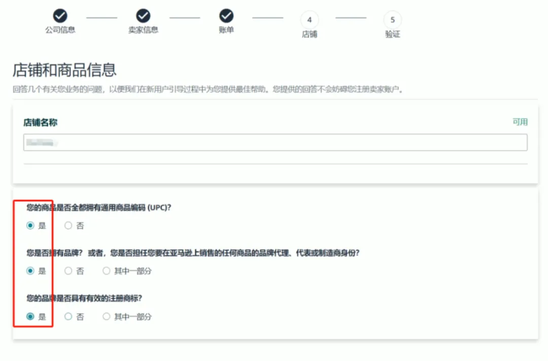 亚马逊开店第1天(亚马逊店铺注册步骤规则解读)