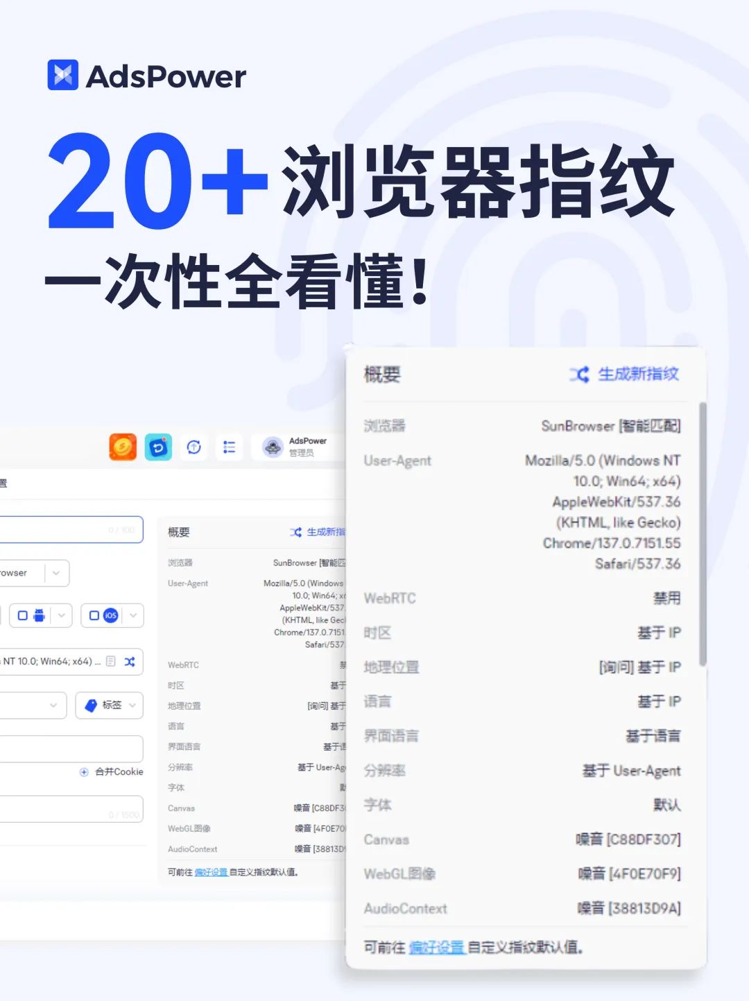 AdsPower配置使用教程(ads指纹浏览器详细步骤)