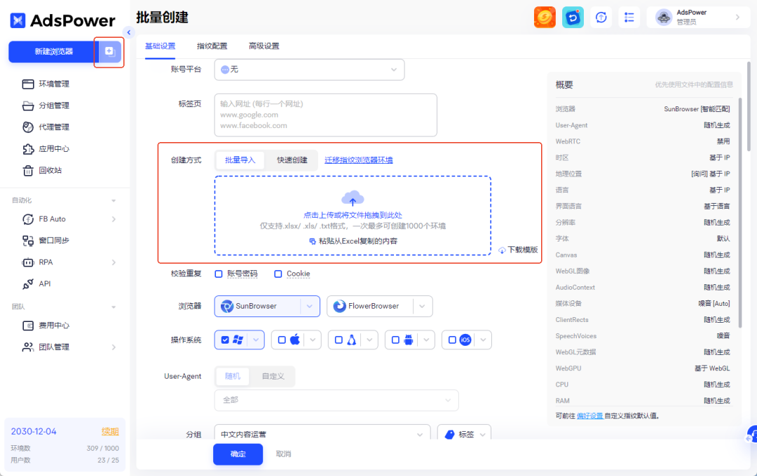 AdsPower配置使用教程(ads指纹浏览器详细步骤)