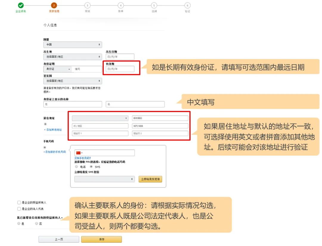亚马逊自注册开店流程(亚马逊注册开店流程资料)