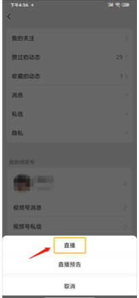如何在视频号直播(视频号开直播详细步骤)