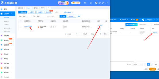 飞跨浏览器使用教程(飞跨浏览器从0到1图文步骤)