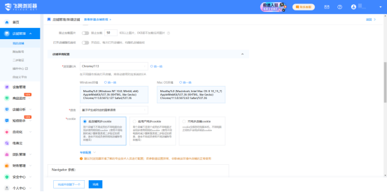 飞跨浏览器使用教程(飞跨浏览器从0到1图文步骤)
