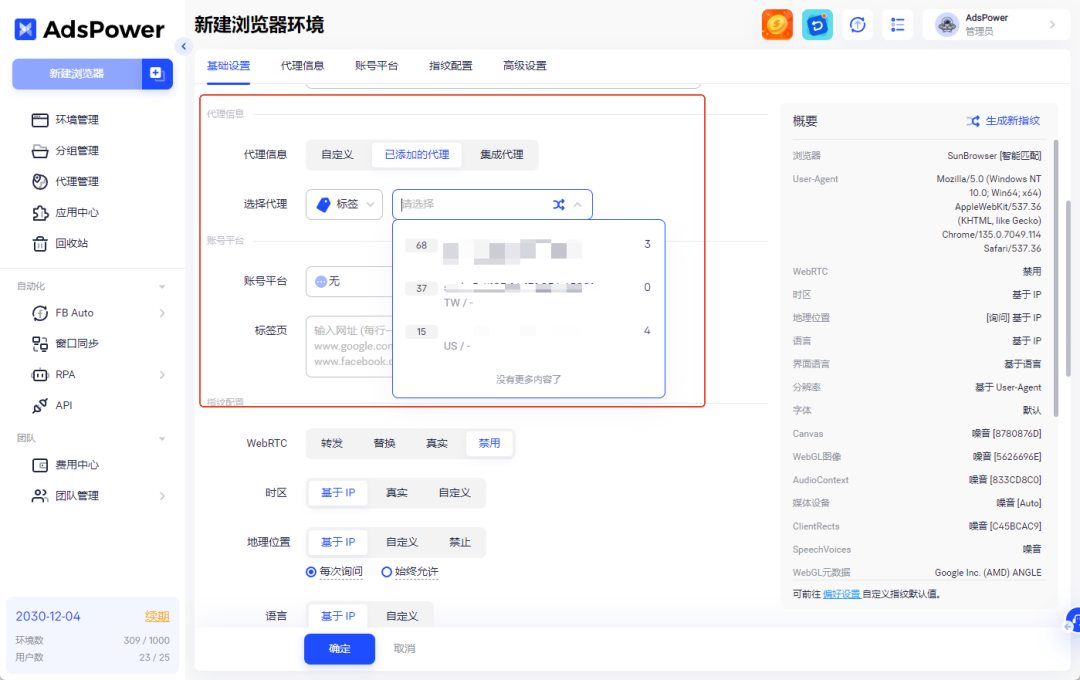 AdsPower配置使用教程(ads指纹浏览器详细步骤)