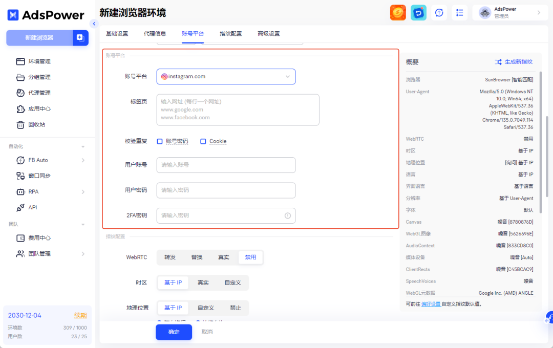 AdsPower配置使用教程(ads指纹浏览器详细步骤)