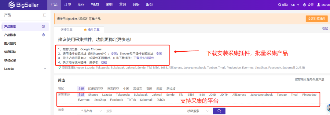 虾皮怎么上架1688产品(Shopee批量工具方法)