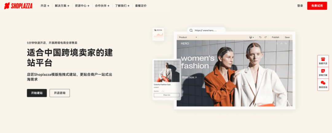 店匠Shoplazza官网(店匠Shoplazza建站教程)