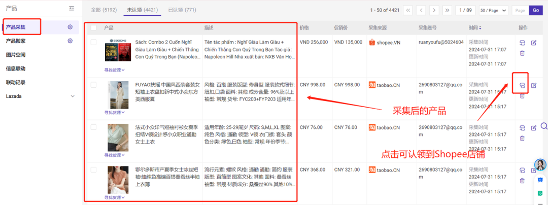 虾皮怎么上架1688产品(Shopee批量工具方法)