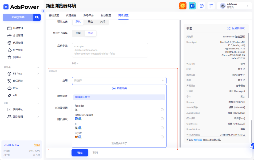AdsPower配置使用教程(ads指纹浏览器详细步骤)
