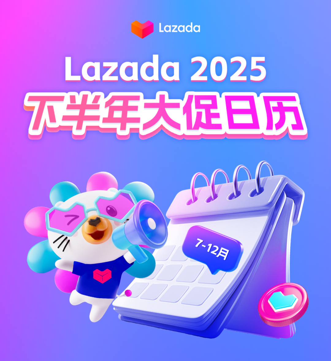 Lazada 2025下半年爆单攻略+东南亚电商畅销解读
