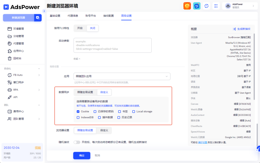 AdsPower配置使用教程(ads指纹浏览器详细步骤)