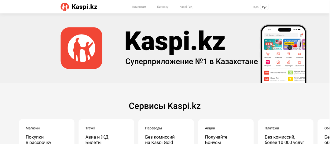哈萨克斯斯坦Kaspi平台介绍(Kaspi平台的优劣势)