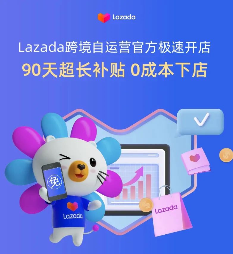 2025年Lazada怎么开店(Lazada入驻条件及流程)