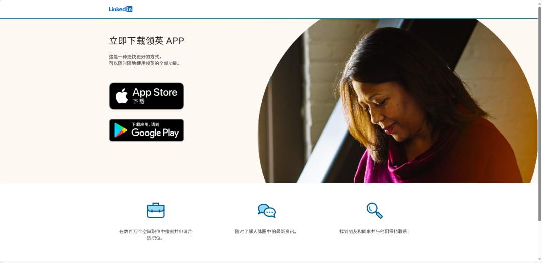 领英LinkedIn网页版入口(LinkedIn登录入口)