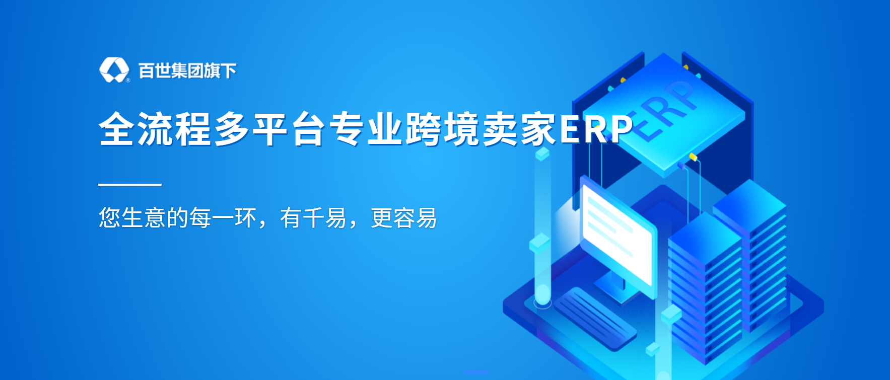千易ERP-多平台跨境电商ERP