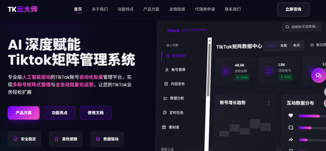 TK云大师-专业TikTok矩阵系统