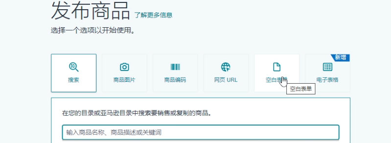 2025亚马逊产品上架流程图(亚马逊上传产品教程)