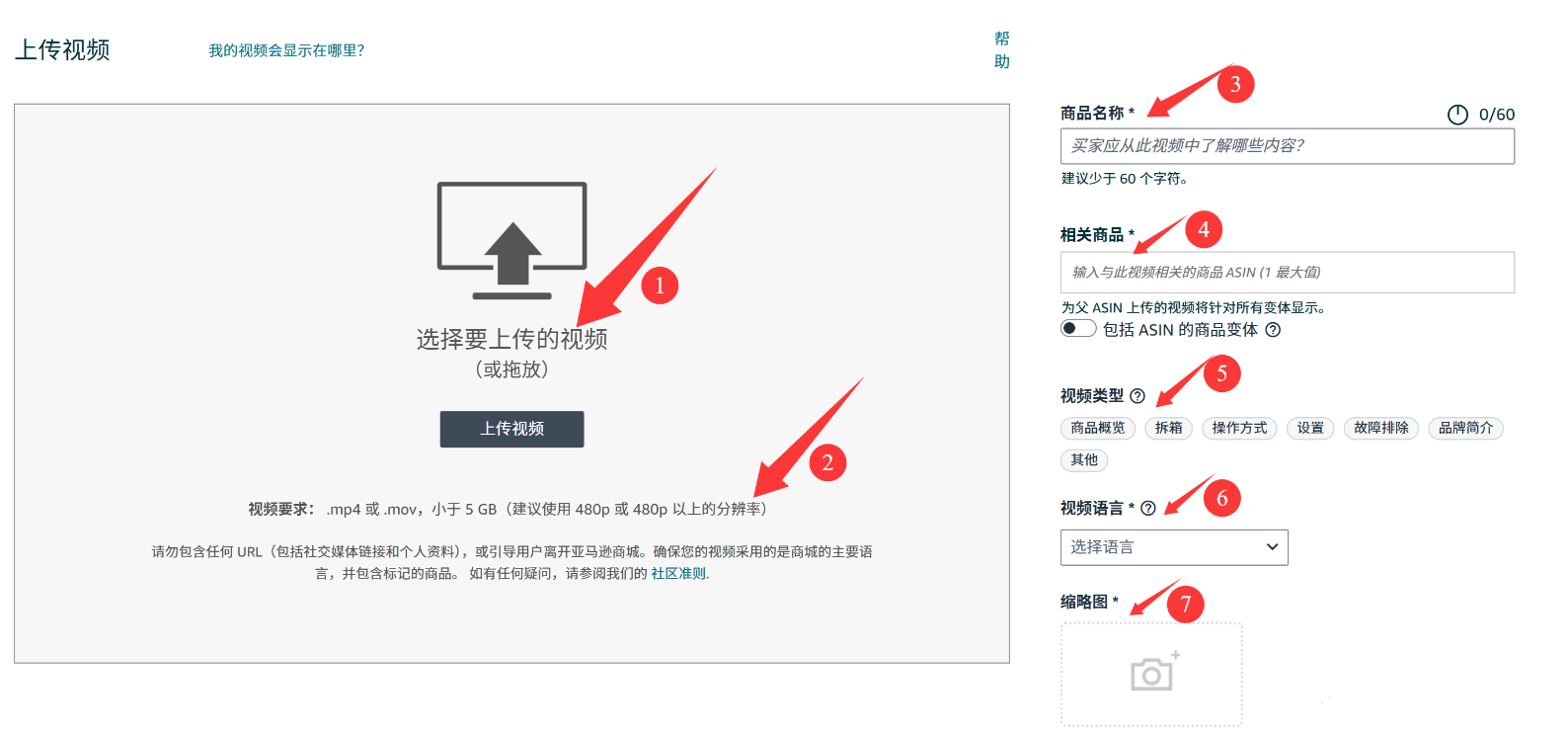 亚马逊产品视频上传步骤(亚马逊主图视频要求)