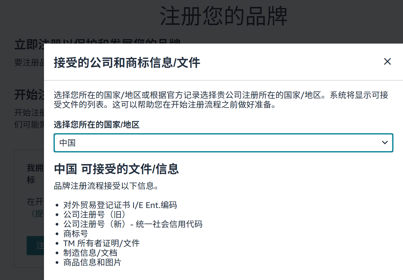 2025亚马逊品牌备案需要什么资料