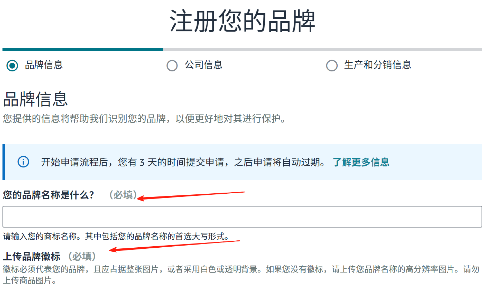 2025亚马逊品牌备案需要什么资料