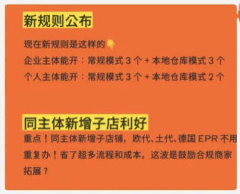 Temu开店政策松绑:3个全托管店铺+3个半托管店铺