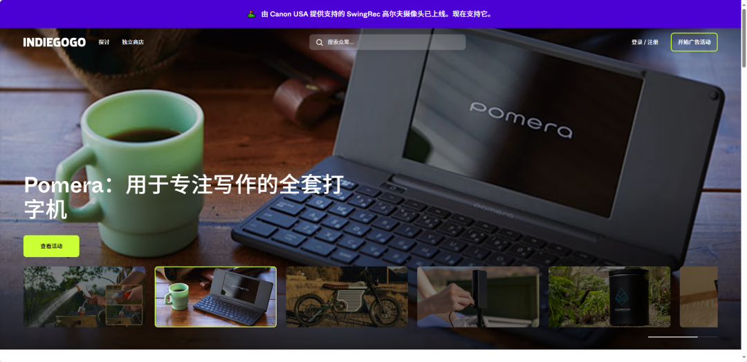 Indiegogo众筹网站平台官网入口