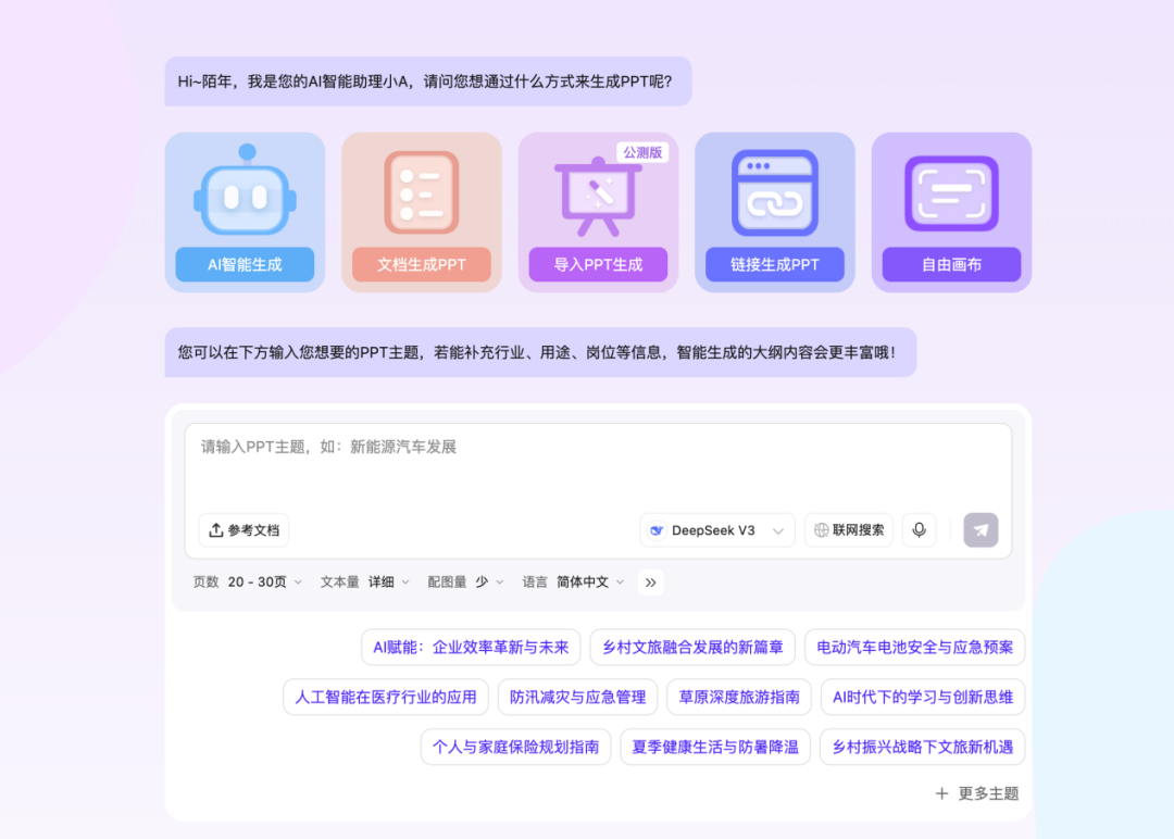 AiPPT-全智能AI一键生成PPT