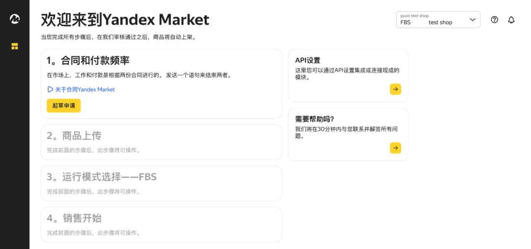 YandexMarket如何入驻(YandexMarket注册开店指南)