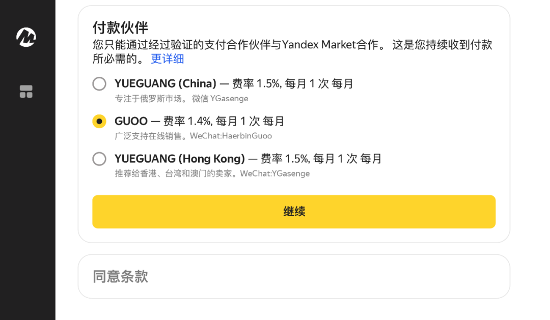 YandexMarket如何入驻(YandexMarket注册开店指南)