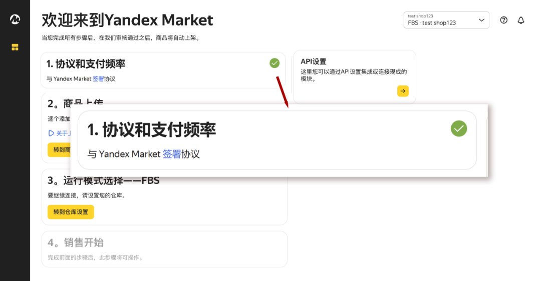 YandexMarket如何入驻(YandexMarket注册开店指南)