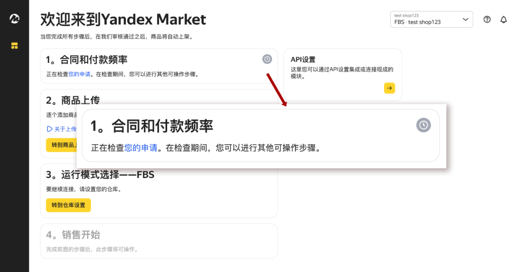 YandexMarket如何入驻(YandexMarket注册开店指南)