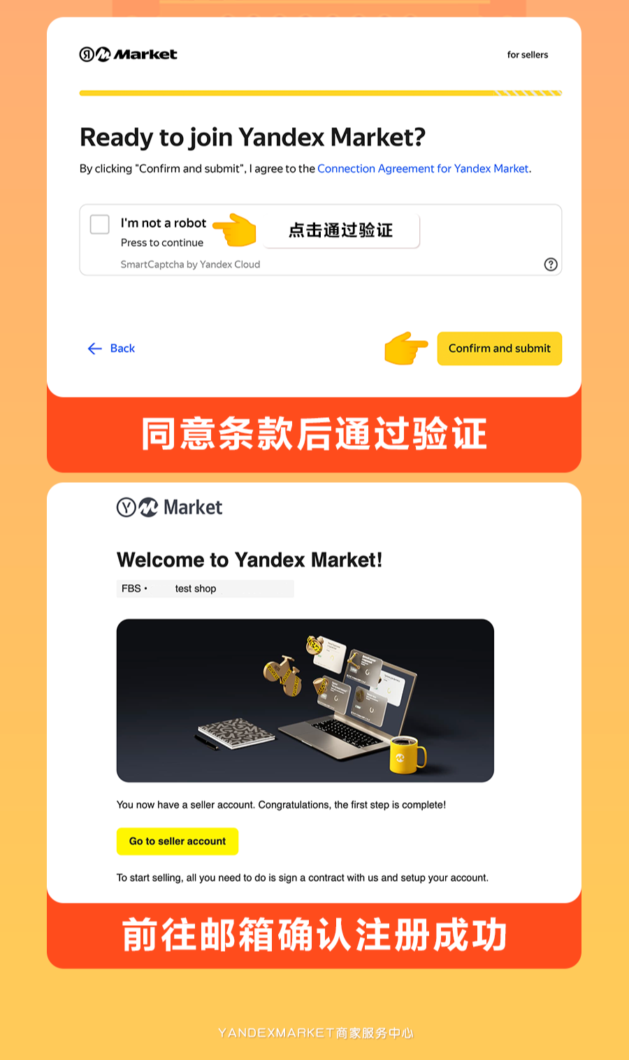YandexMarket如何入驻(YandexMarket注册开店指南)