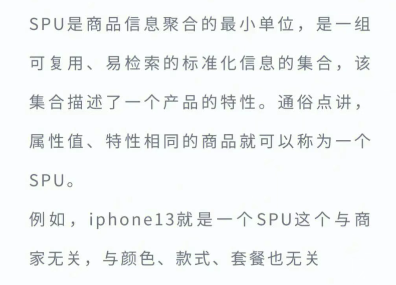 SKU是什么意思(SKU与SPU的区别)