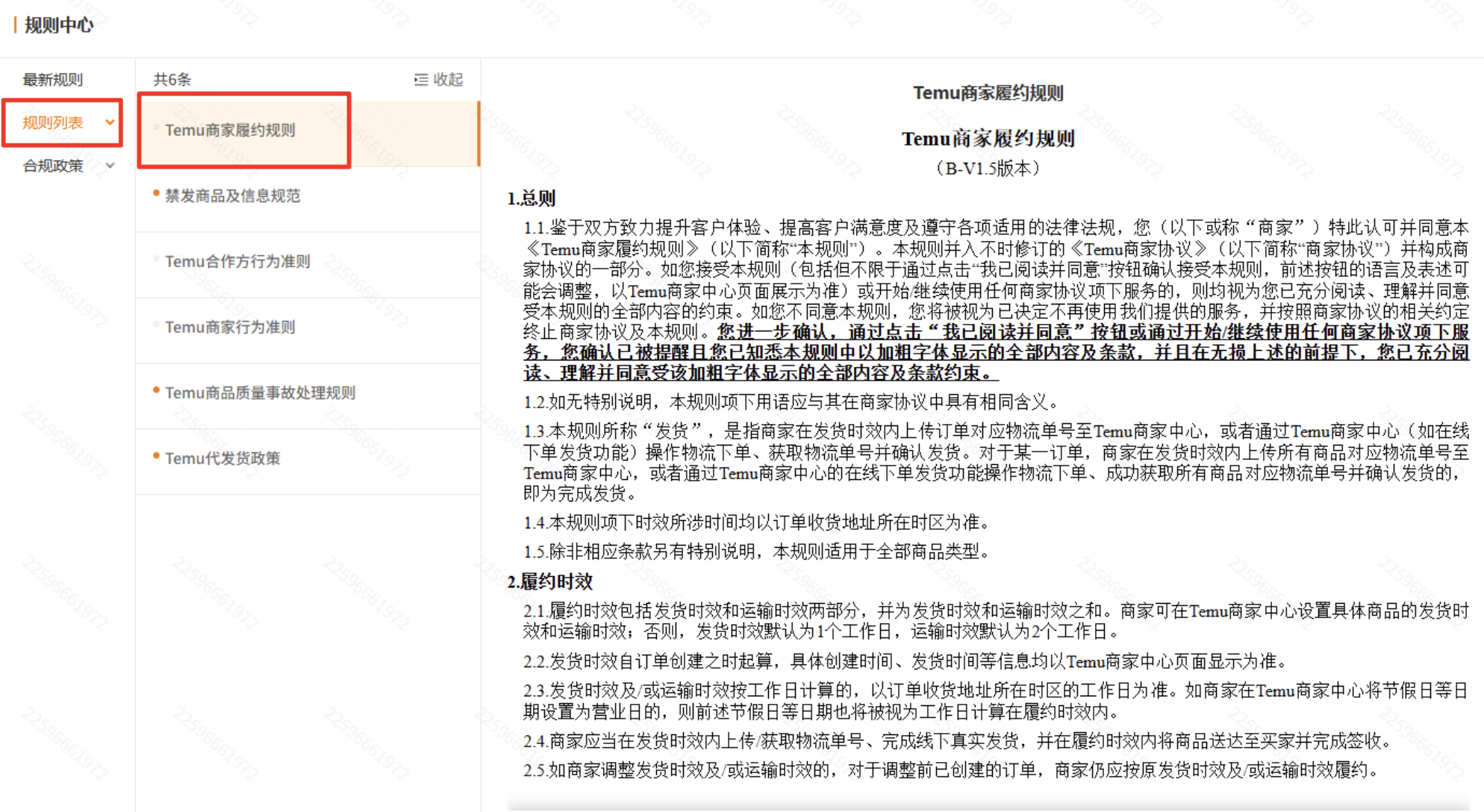 Temu商家履约规则(Temu延迟发货虚假发货怎么处罚)