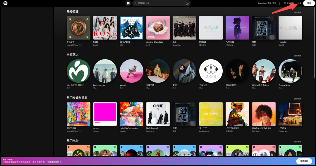 Spotify(声破天)怎么注册(Spotify账号注册图文教程)