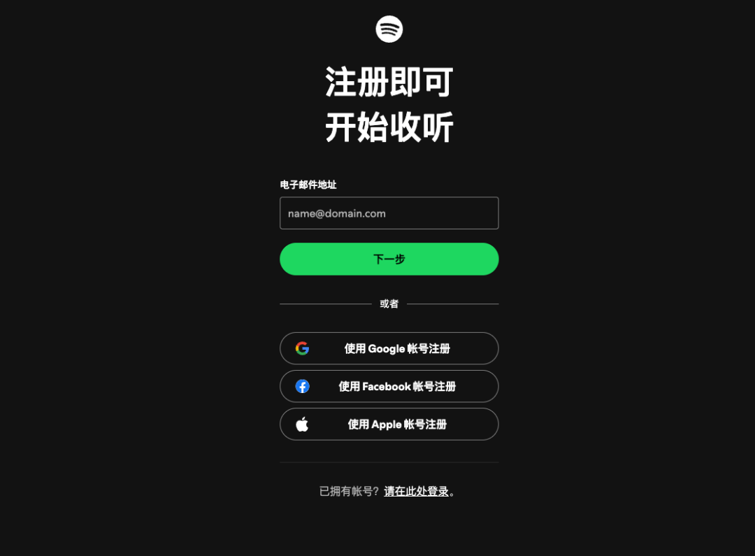 Spotify(声破天)怎么注册(Spotify账号注册图文教程)