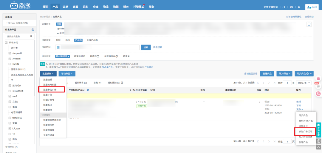 店小秘ERP上线TikTok Shop智能广告GMV Max