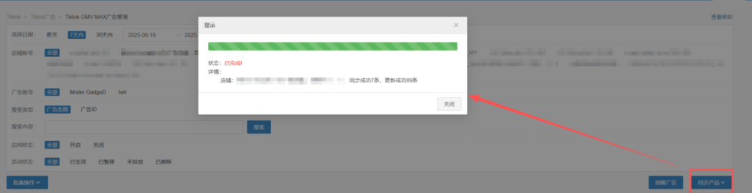 店小秘ERP上线TikTok Shop智能广告GMV Max