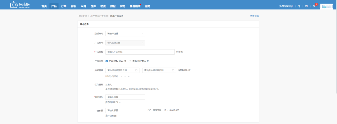 店小秘ERP上线TikTok Shop智能广告GMV Max
