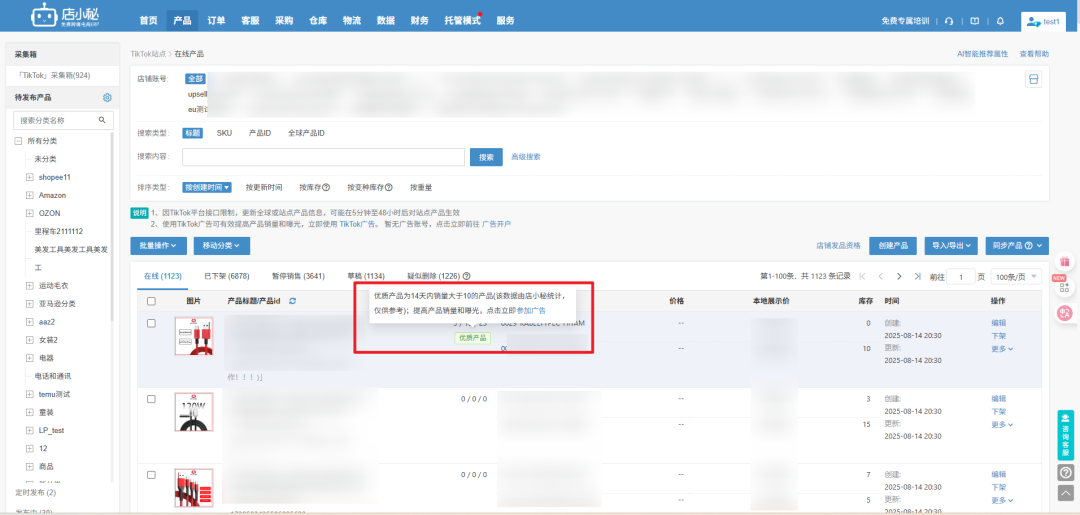 店小秘ERP上线TikTok Shop智能广告GMV Max