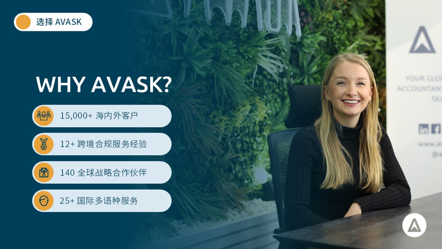 AVASK-专注于跨境电商合规服务