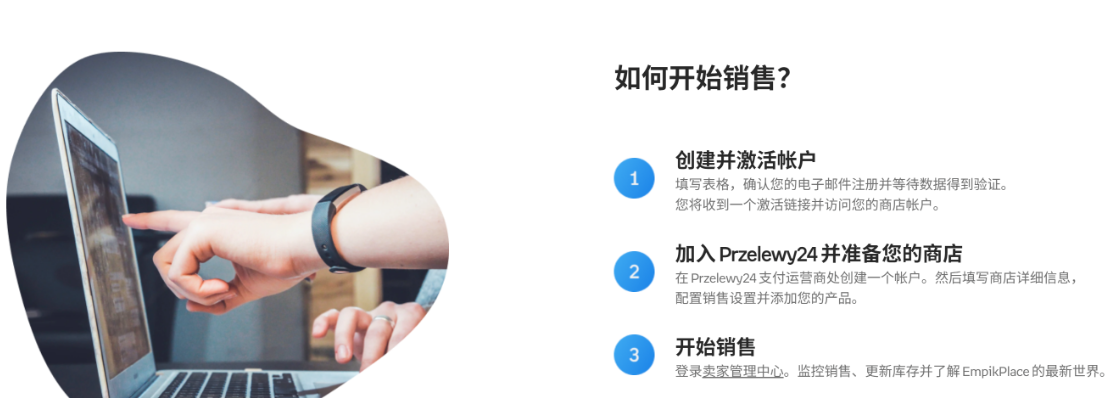 Empik波兰电商平台(Empik开店入驻条件费用及流程)
