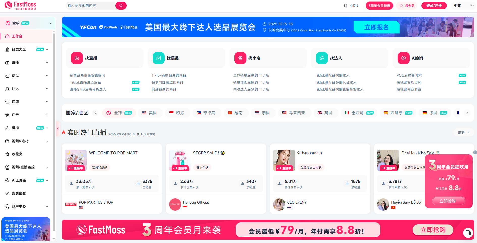 FastMoss-TikTok短视频/直播电商/达人营销数据分析