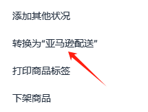 亚马逊FBA入仓步骤(亚马逊FBA入仓流程及尺寸要求)