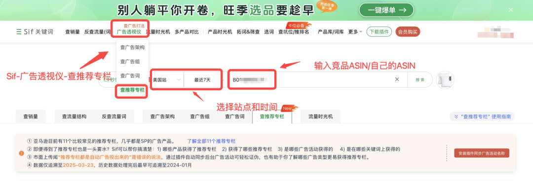 Sif关键词-亚马逊运营工具