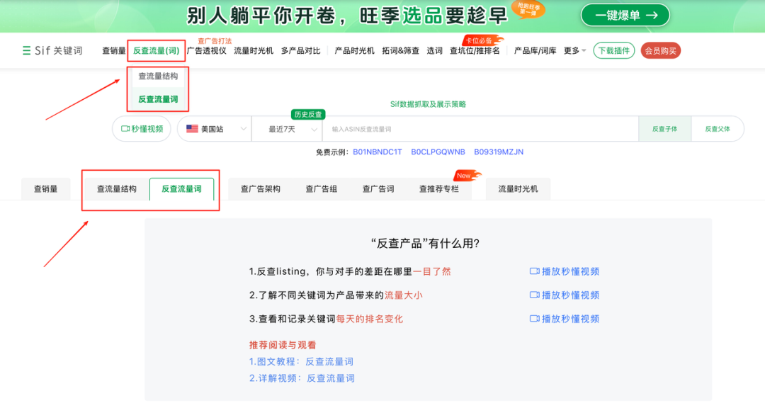 Sif关键词-亚马逊运营工具
