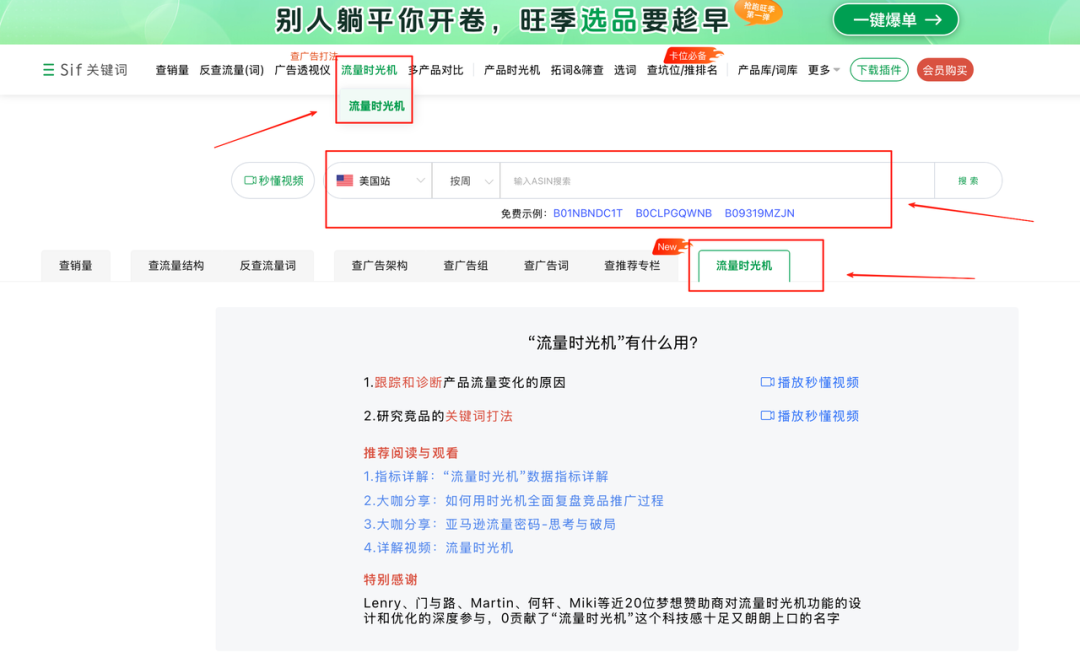 Sif关键词-亚马逊运营工具
