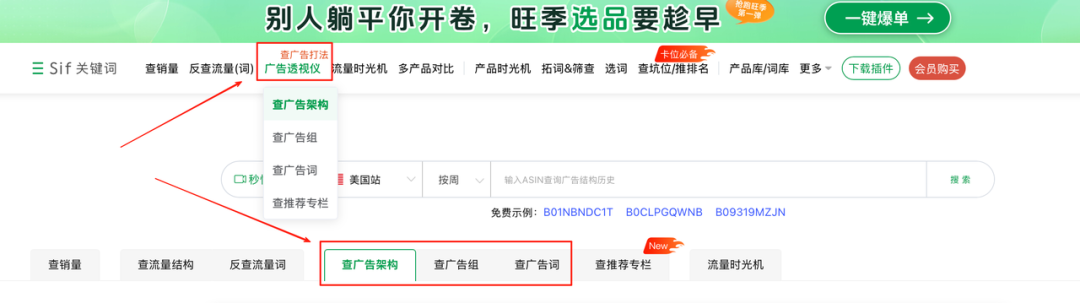 Sif关键词-亚马逊运营工具
