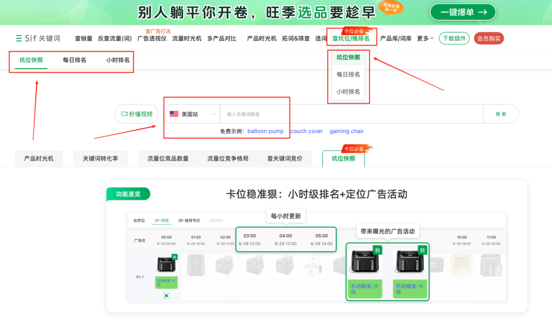 Sif关键词-亚马逊运营工具