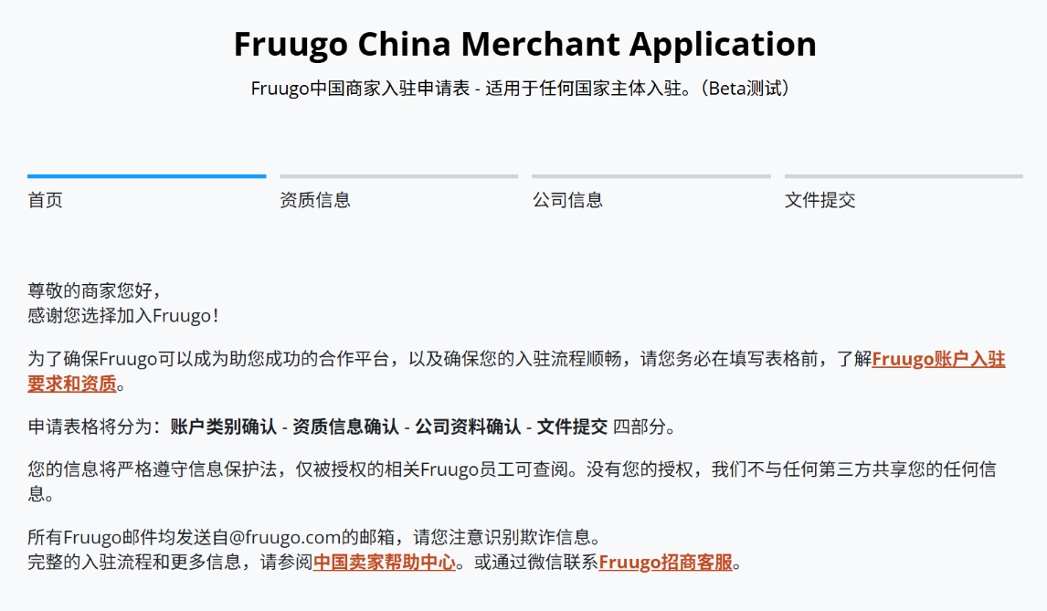 Fruugo中国卖家入驻条件(Fruugo开店费用及流程)